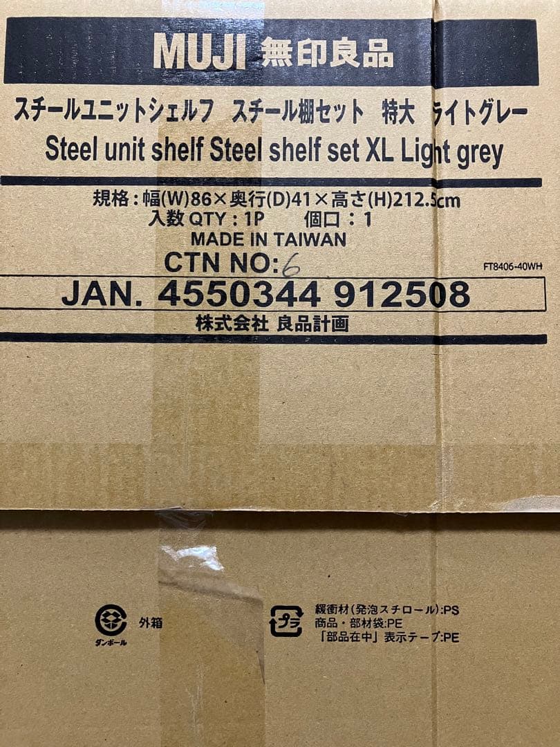 MUJI スチールユニットシェルフセット 特大 ライトグレー 3セット