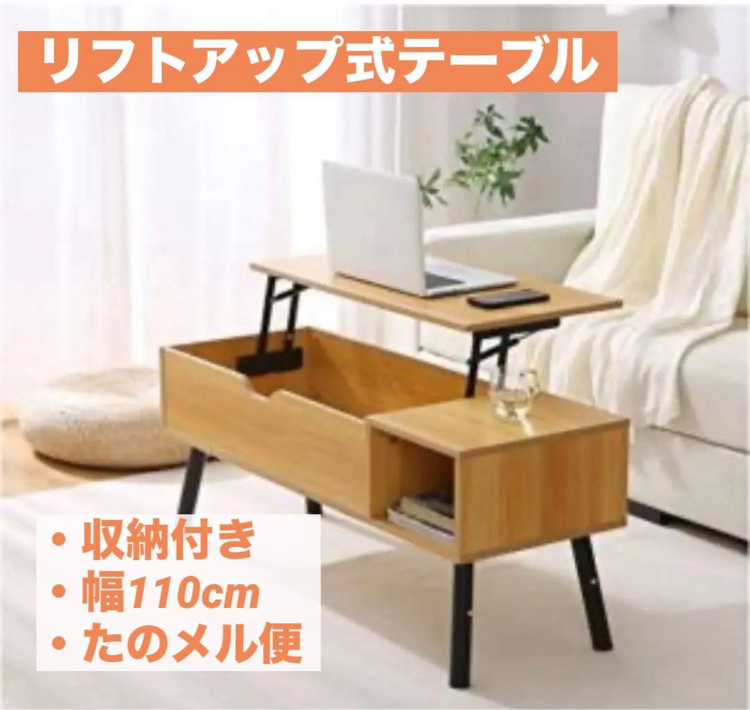 リフトアップテーブル 昇降収納付 幅110×奥行40×高46cm