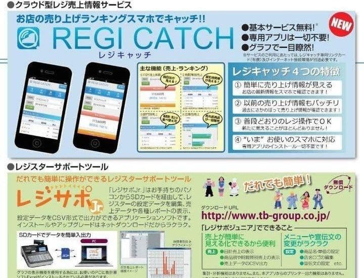スマートレジスター　SX-550Ⅱ　PC連携売上管理　店名設定無料　166000