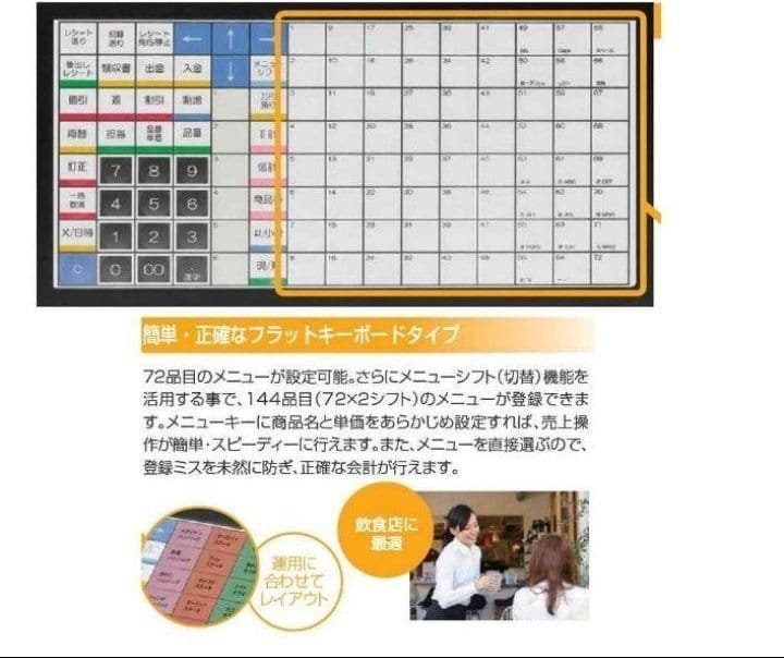 スマートレジスター　SX-550Ⅱ　PC連携売上管理　店名設定無料　166000