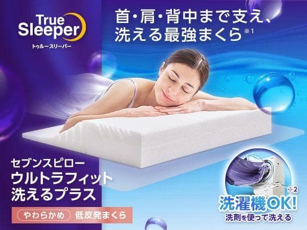 セブンスピロー ウルトラフィット 洗えるプラスセット シングル カバー付