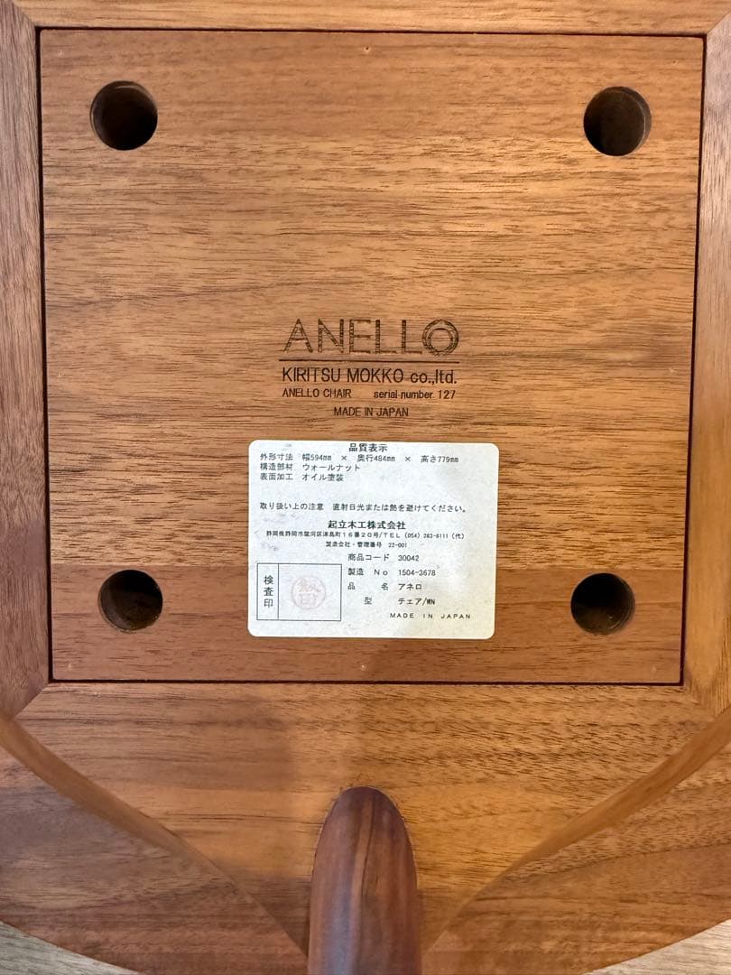 ANELLO 起立木工　ブラウン チェア