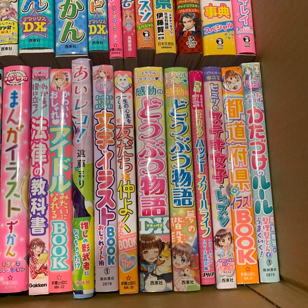 超格安！女の子の本 女の子シリーズ　58冊セット　おしゃれかわいい バラ売り不可