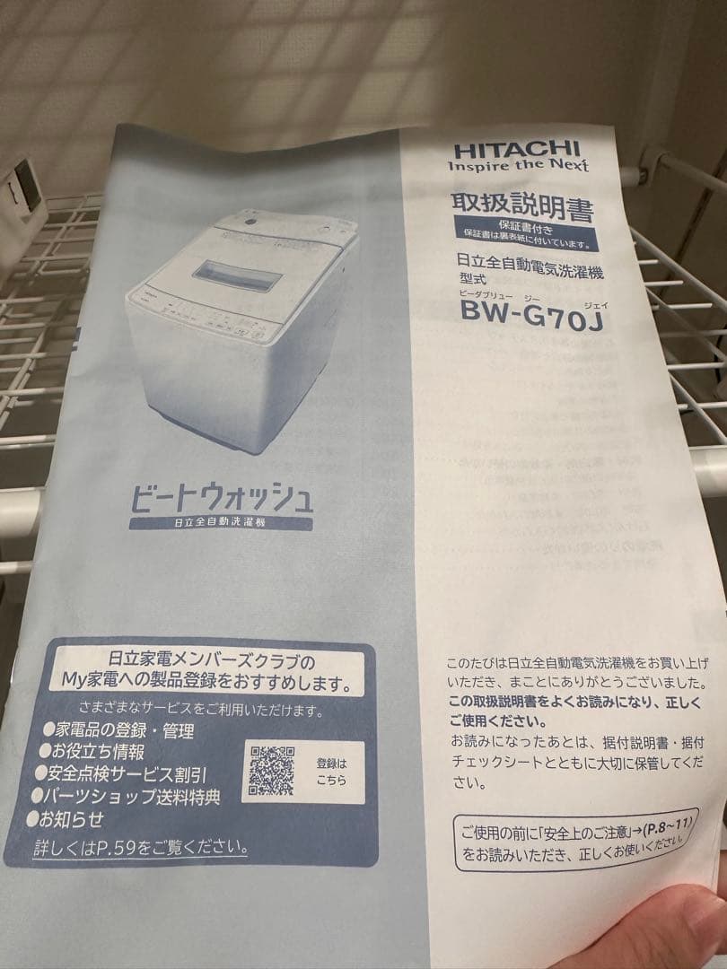 HITACHI ビートウォッシュ7kg 縦型洗濯機 本体 2023年製