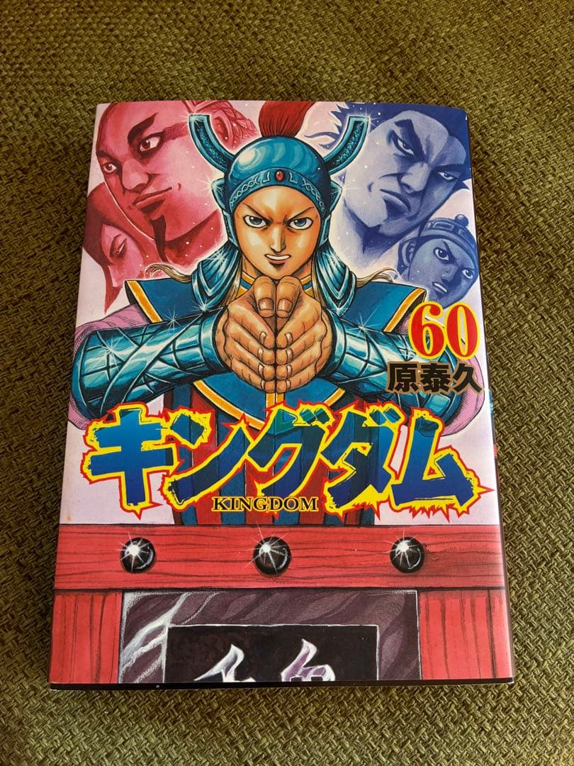キングダム 全巻セット 1-70巻　おまけ付き