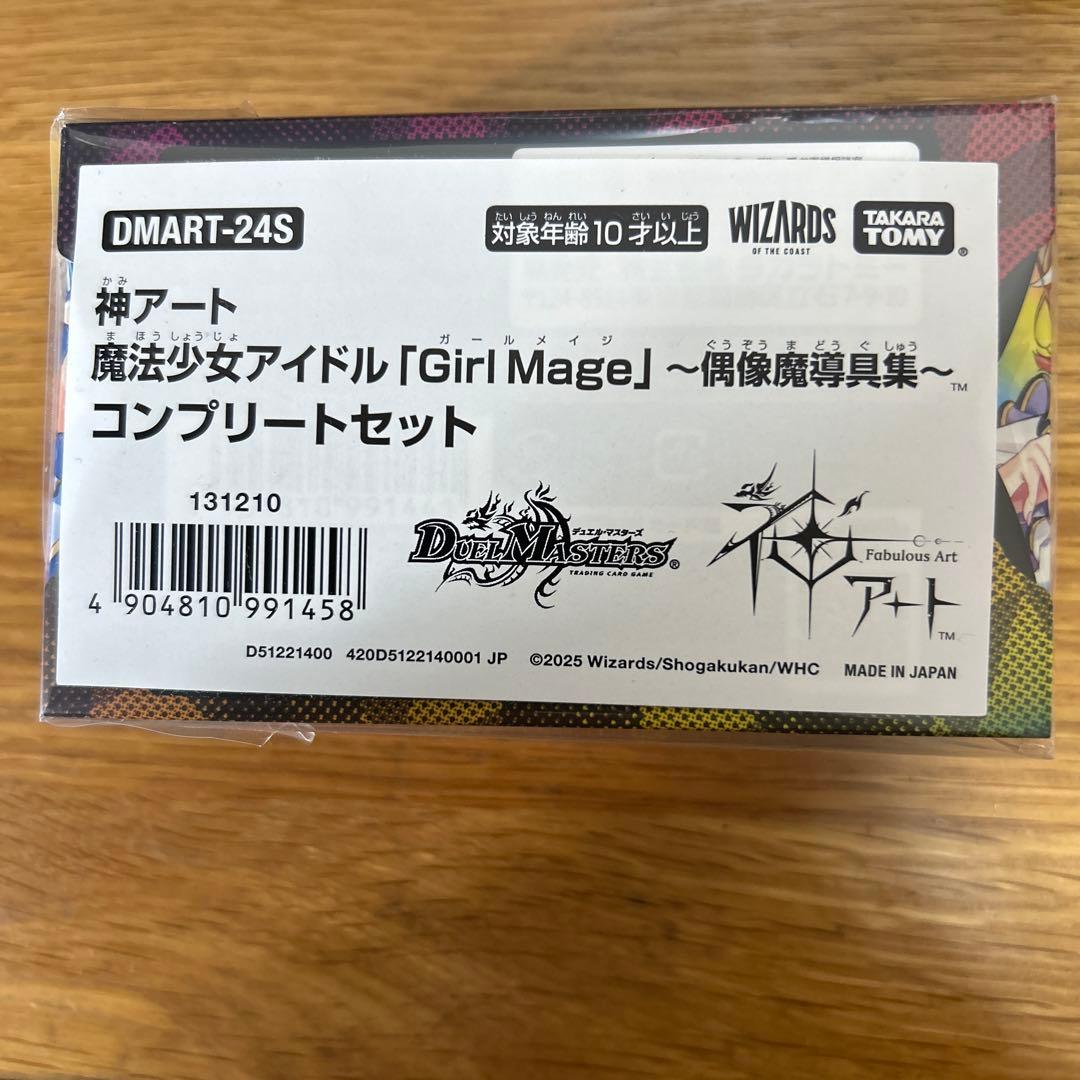 神アート　魔法少女アイドル「Girl Mage」偶像魔導具集　コンプリートセット