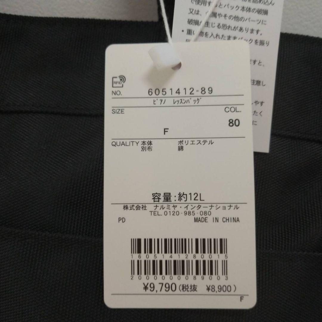 新品未使用 メゾピアノ ピアノ鍵盤 トートバッグ レッスントートバッグ 黒