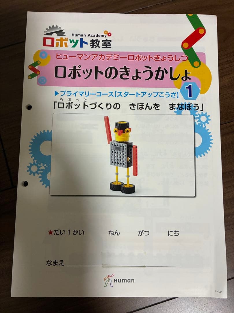 【希少】【フルセット】ヒューマンアカデミー　ロボット 152冊