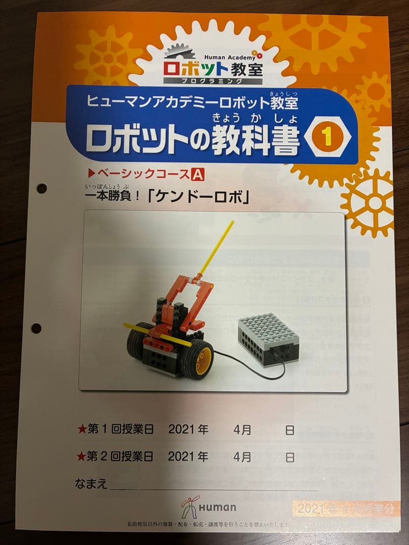 【希少】【フルセット】ヒューマンアカデミー　ロボット 152冊