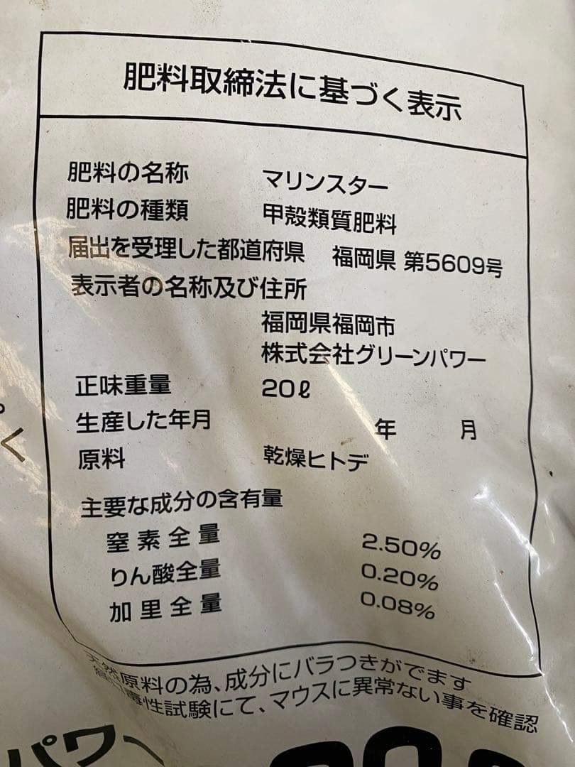 期間限定　 天然ヒトデ 忌避剤 【マリンスター】 20L 猪　小動物