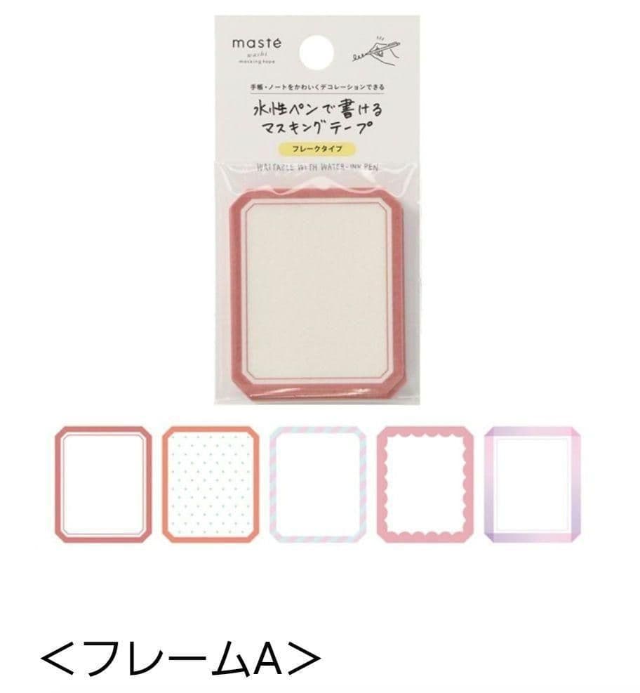 【おすそ分け】水性ペンで書けるマスキングテープ　フレークシール　手帳デコ