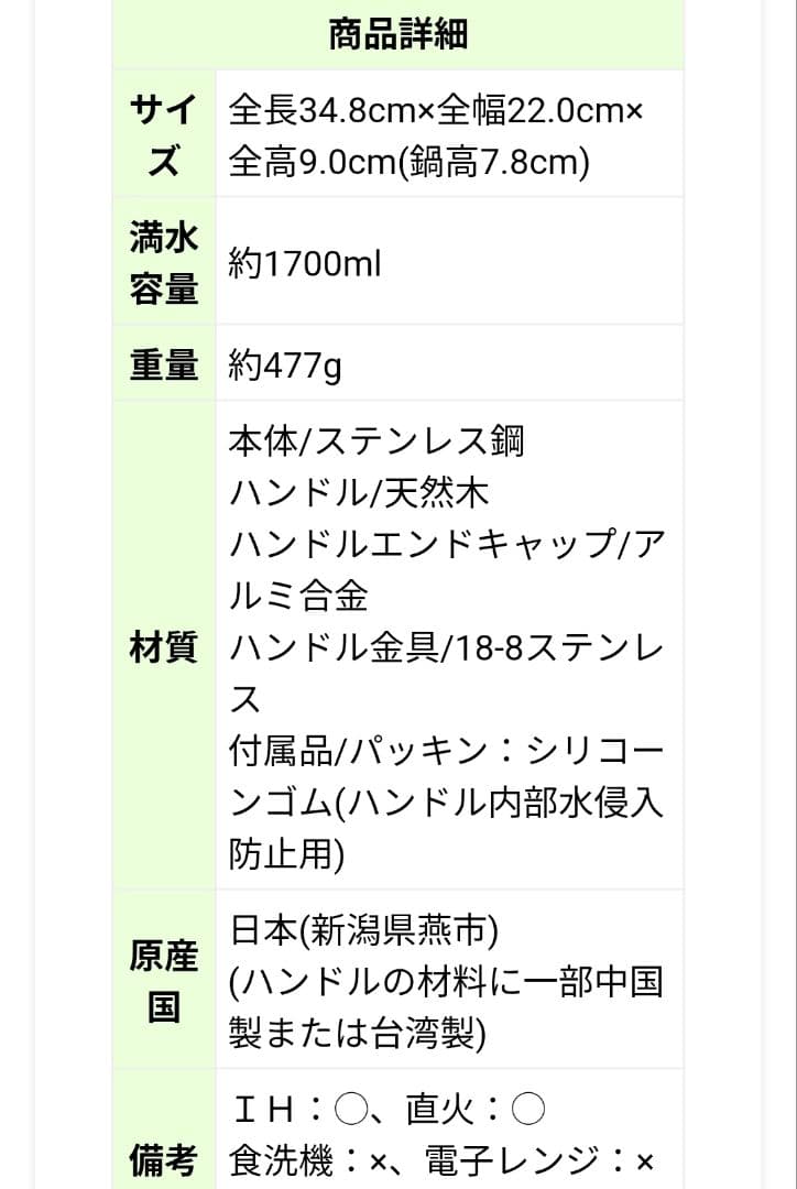 新品 aikata アイカタ 両口ステンレス雪平鍋フタ付き 18cm