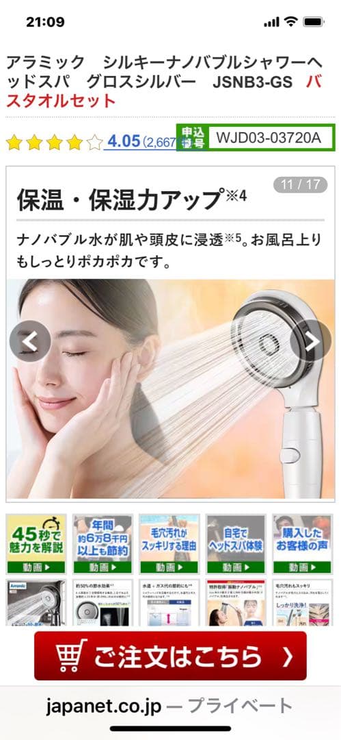 アラミック シルキーナノバブルシャワーヘッドスパ　グロスシルバーJSNB3-GS