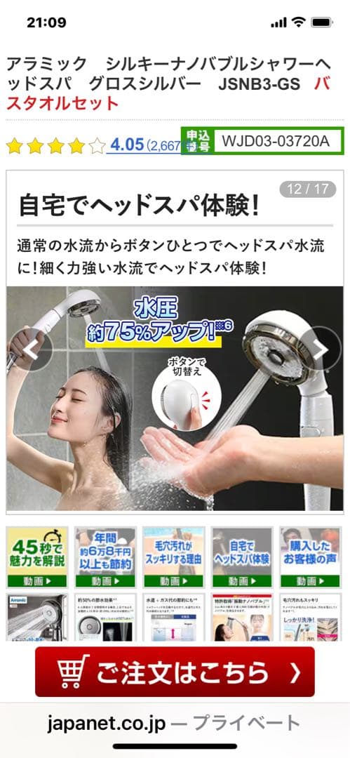 アラミック シルキーナノバブルシャワーヘッドスパ　グロスシルバーJSNB3-GS