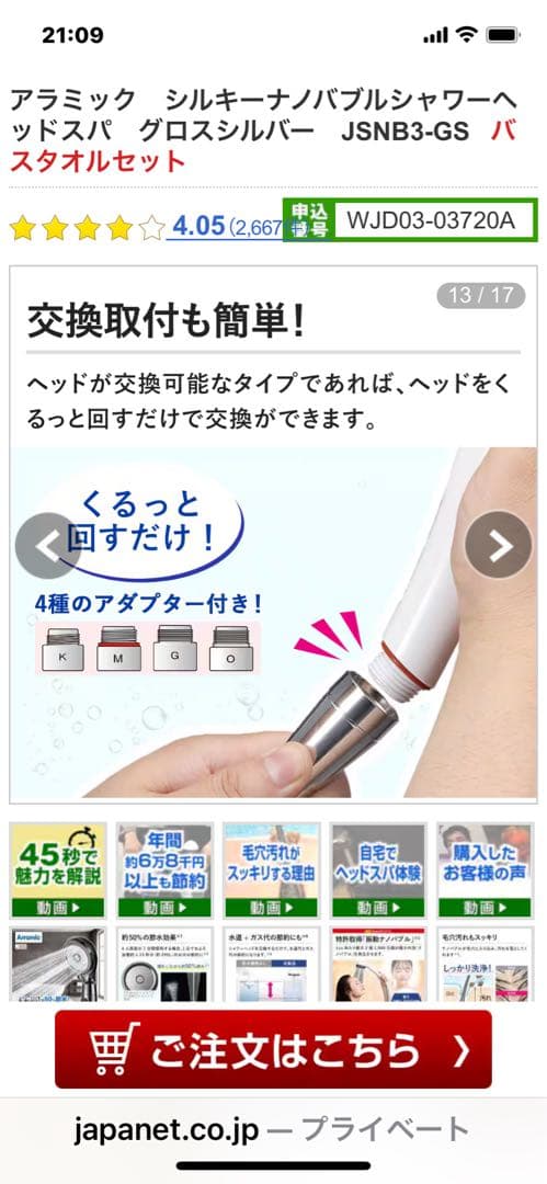 アラミック シルキーナノバブルシャワーヘッドスパ　グロスシルバーJSNB3-GS