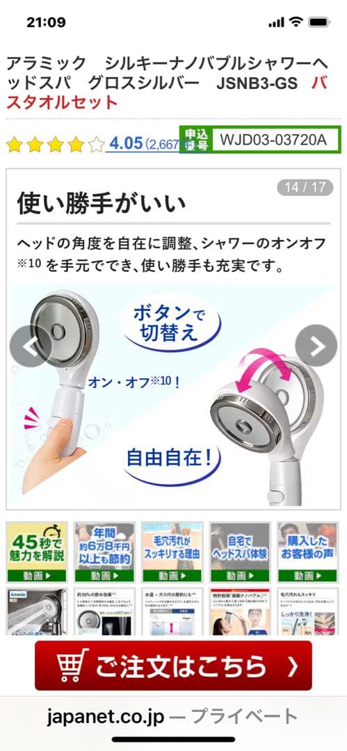 アラミック シルキーナノバブルシャワーヘッドスパ　グロスシルバーJSNB3-GS