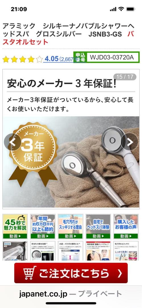 アラミック シルキーナノバブルシャワーヘッドスパ　グロスシルバーJSNB3-GS