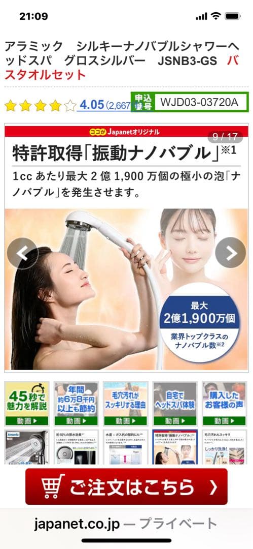 アラミック シルキーナノバブルシャワーヘッドスパ　グロスシルバーJSNB3-GS