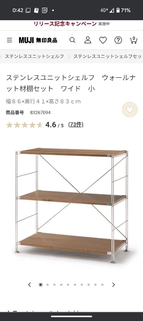 無印良品 ステンレスユニットシェルフ　ウォールナット材棚セット　ワイド　小