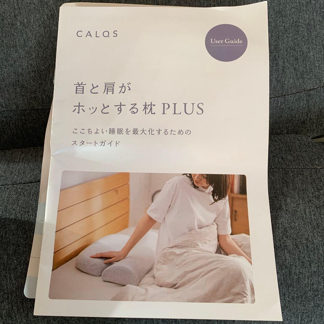 CALQS ホットする枕 PLUS