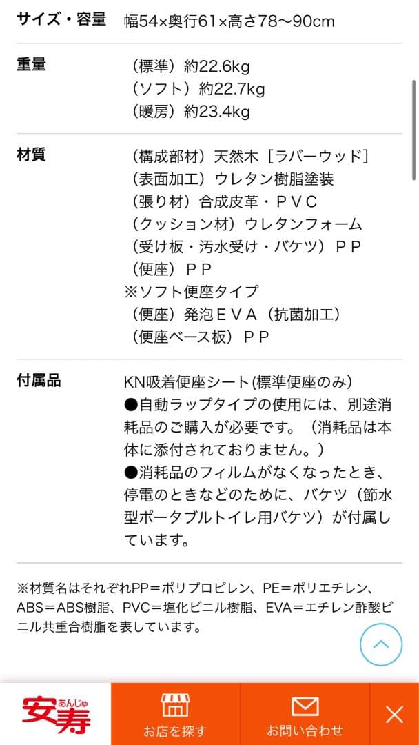 ポータブルトイレ 安寿　家具調トイレ　自動ラップ