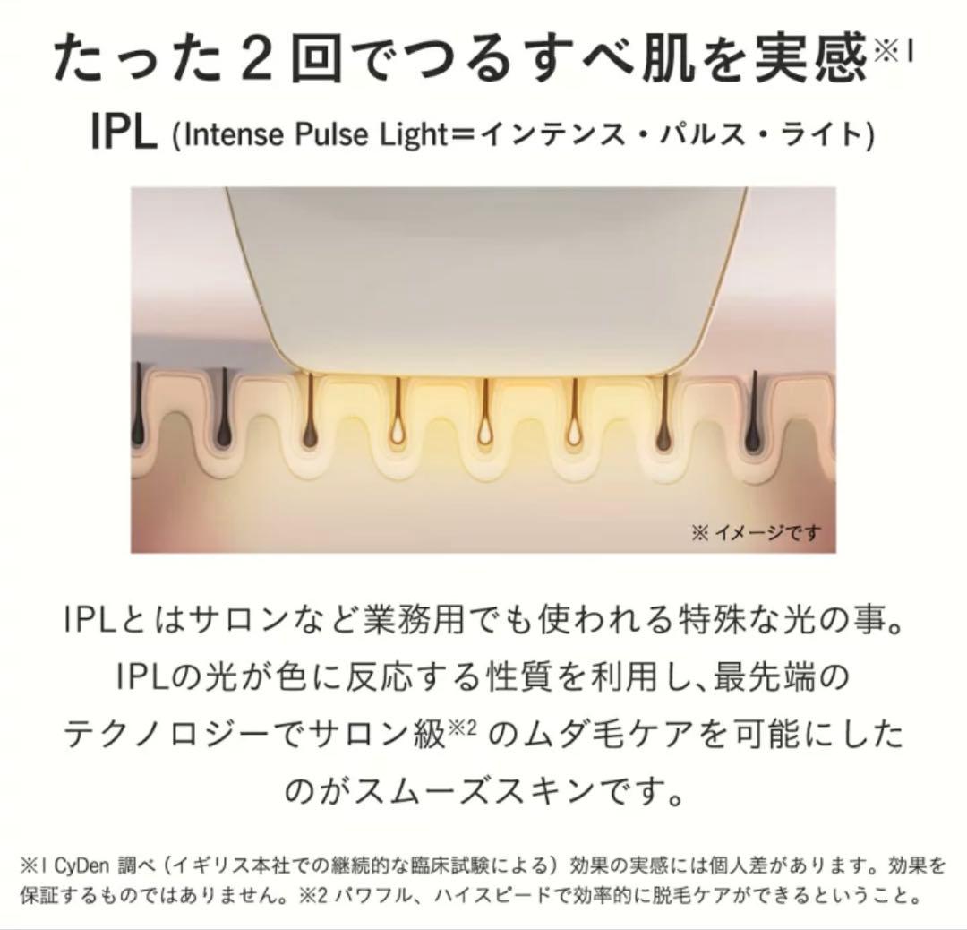 Smoothskin Pure Adapt IPL脱毛器