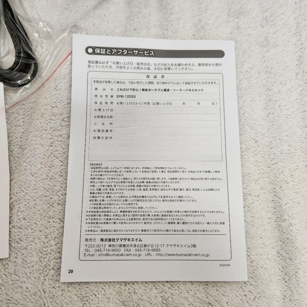 簡単ポータブル電源　ソーラーパネルセット EPB-120SS　 新品　オマケ付き