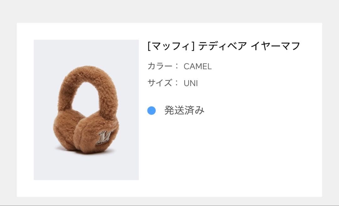 【確実正規品】Max Mara テディベアイヤーマフ　新品未使用