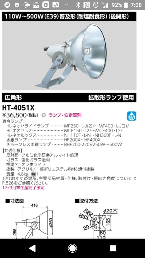 水銀灯 110w～500w ランプ.安定器付き