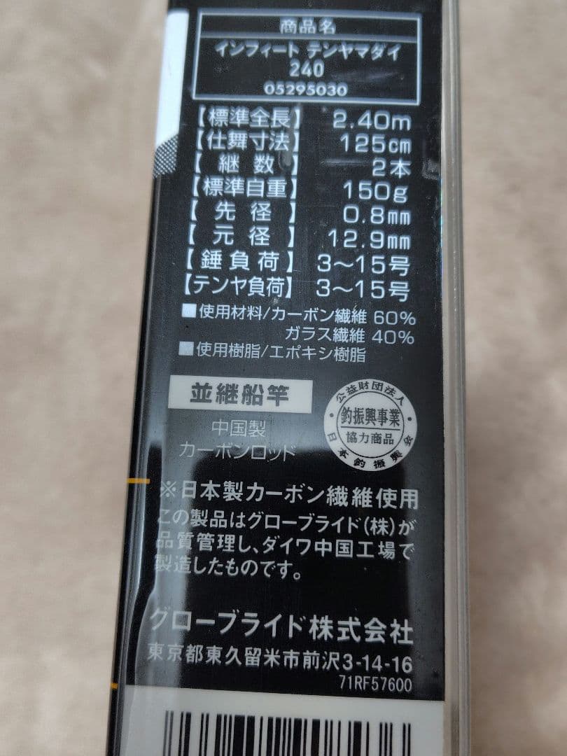 DAIWA INFEET TENYA MADAI 240 船竿 ひとつテンヤ