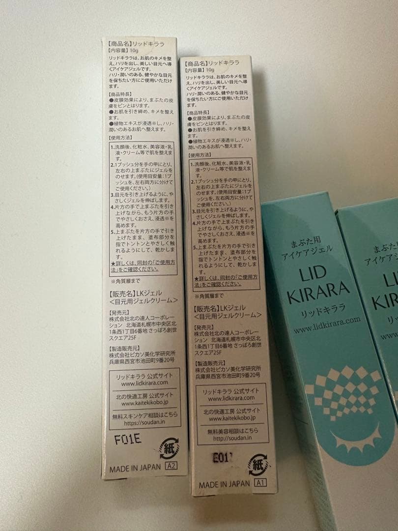 LID KIRARA アイケア 5本セット