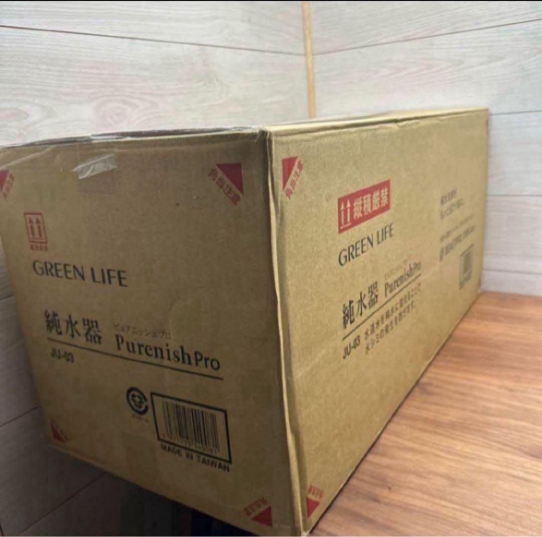 純水器　GREEN LIFE JU-03　プロ仕様新品未使用