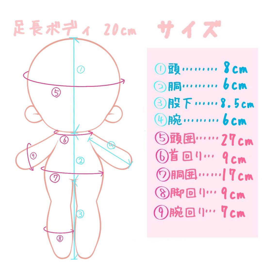 【オーダー受付中】推しぬい ぬいぐるみ オリジナル 足長 【20cm/15cm】