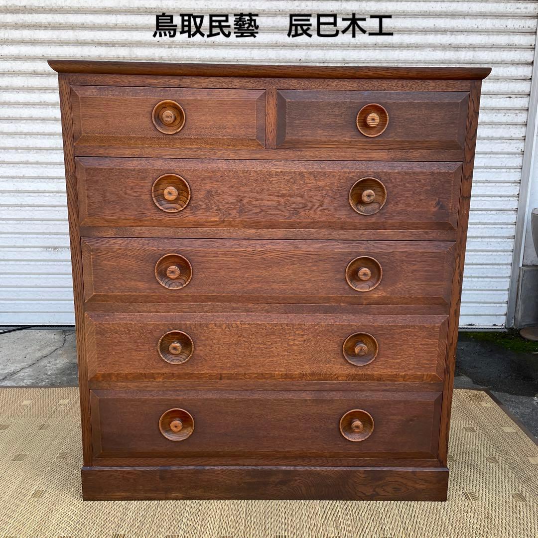 鳥取民藝　辰巳木工　箪笥　家具　③