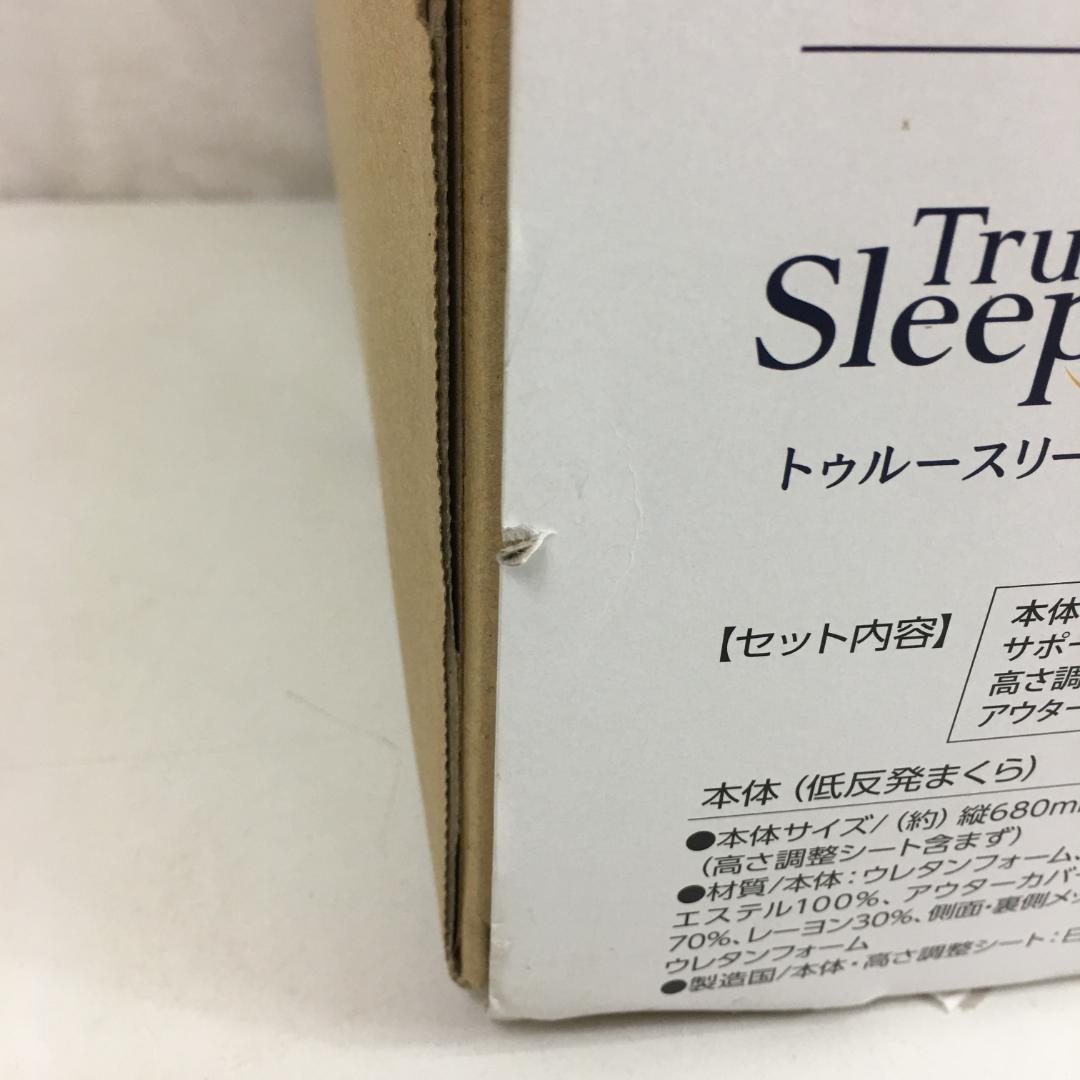 ☆新品未使用 トゥルースリーパー セブンスピロー 洗えるプラス やわらかめダブル