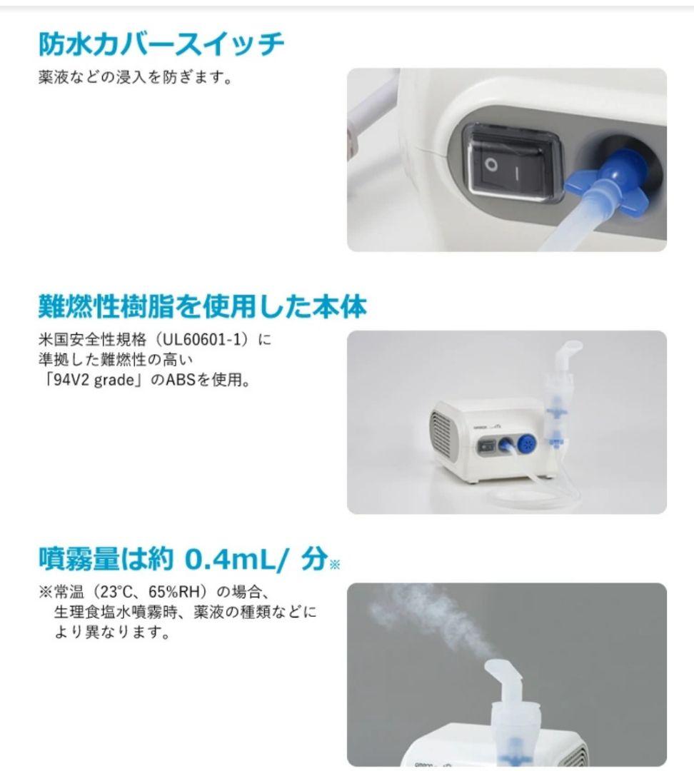 OMRON NE-C28 吸入器　コンプレッサー式　ネブライザー　オムロン