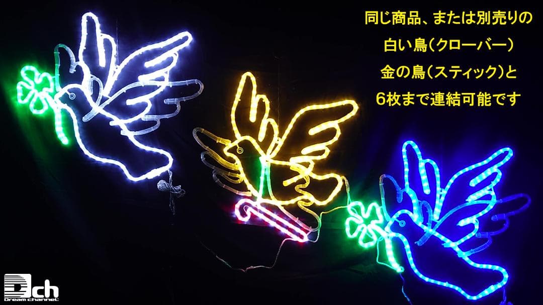 イルミネーション モチーフ 鳩 青い鳥 ブルー 四つ葉 クローバー 屋外使用可能