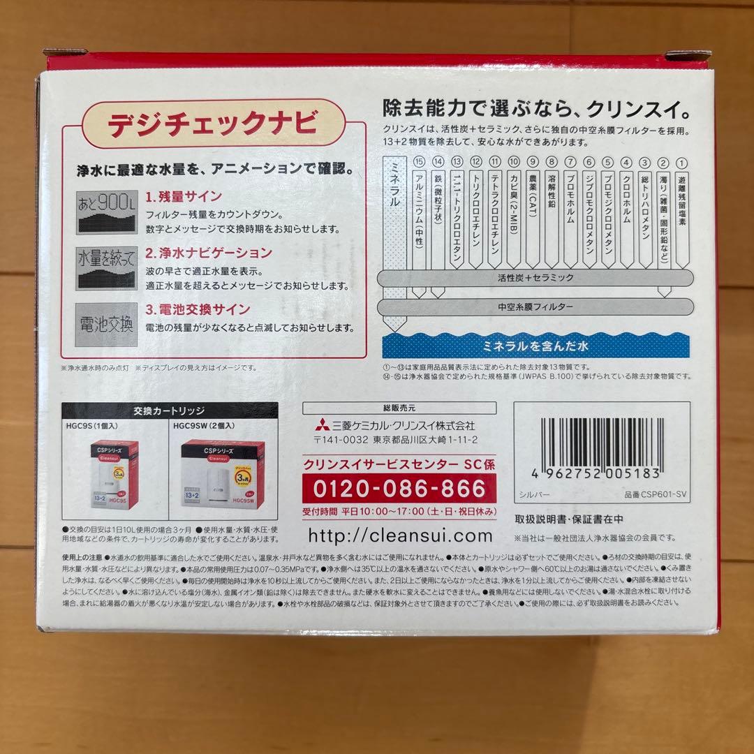 クリンスイCSP601本体&カートリッジHGC9SZ-AZ(3個入)セット