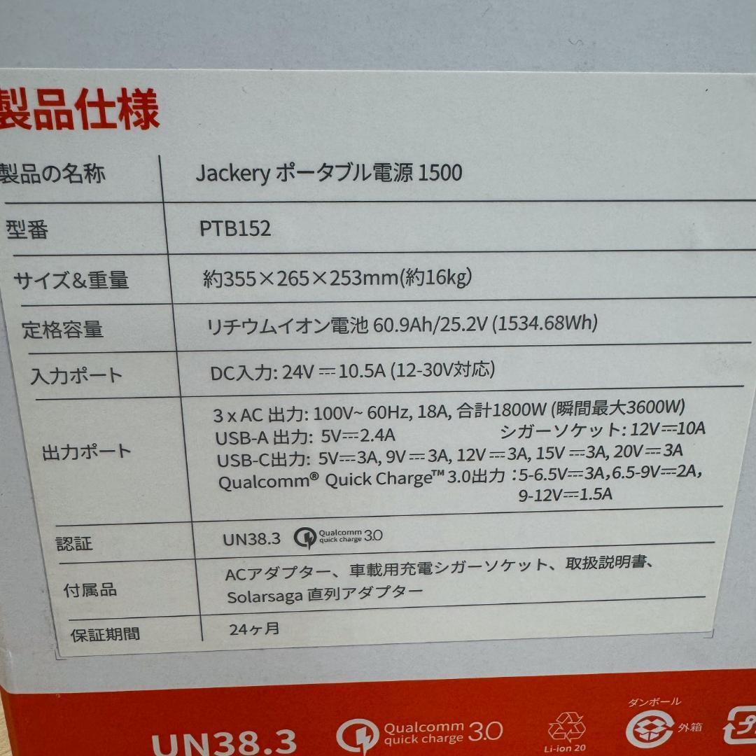 Jackery ジャックリ ポータブル電源 1500 PTB152