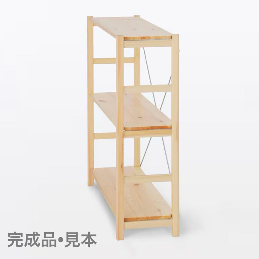 無印良品　パイン材ユニットシェルフ　幅86cm