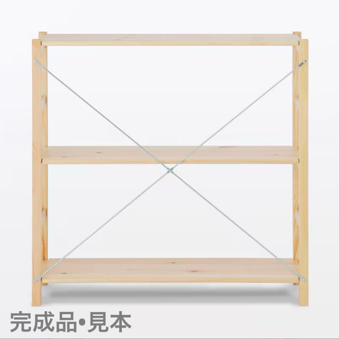 無印良品　パイン材ユニットシェルフ　幅86cm
