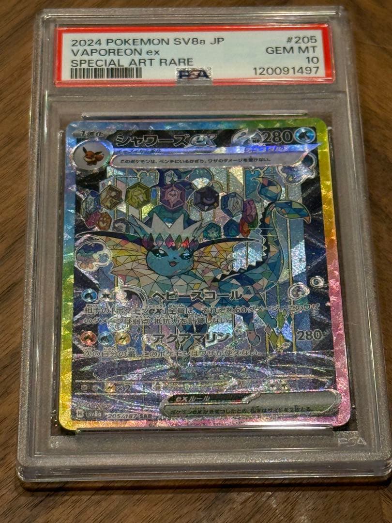 シャワーズex PSA10