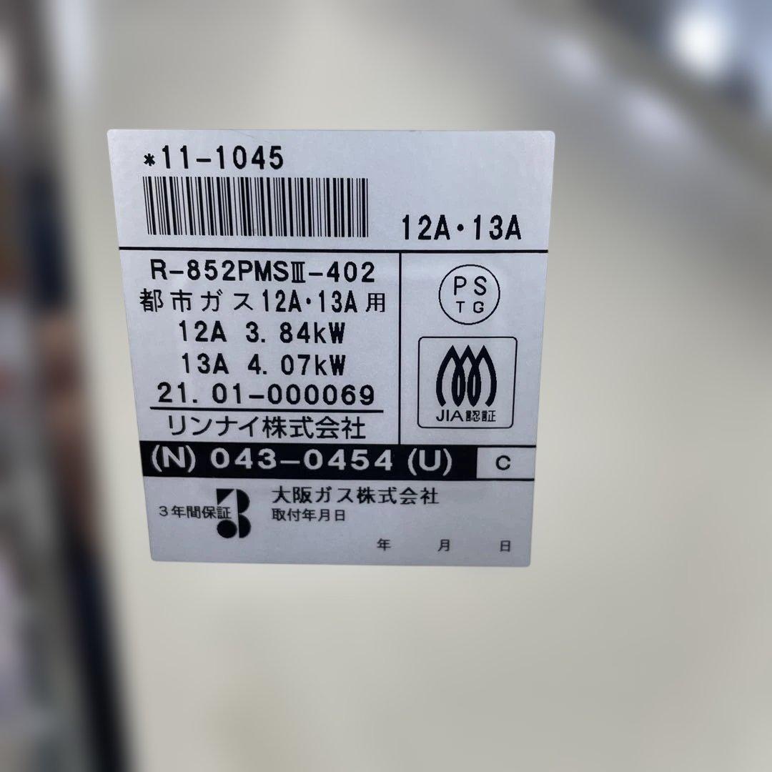 y*i様 ★リンナイ ガスストーブ R-852PMSⅢ-402 都市ガス用 大阪