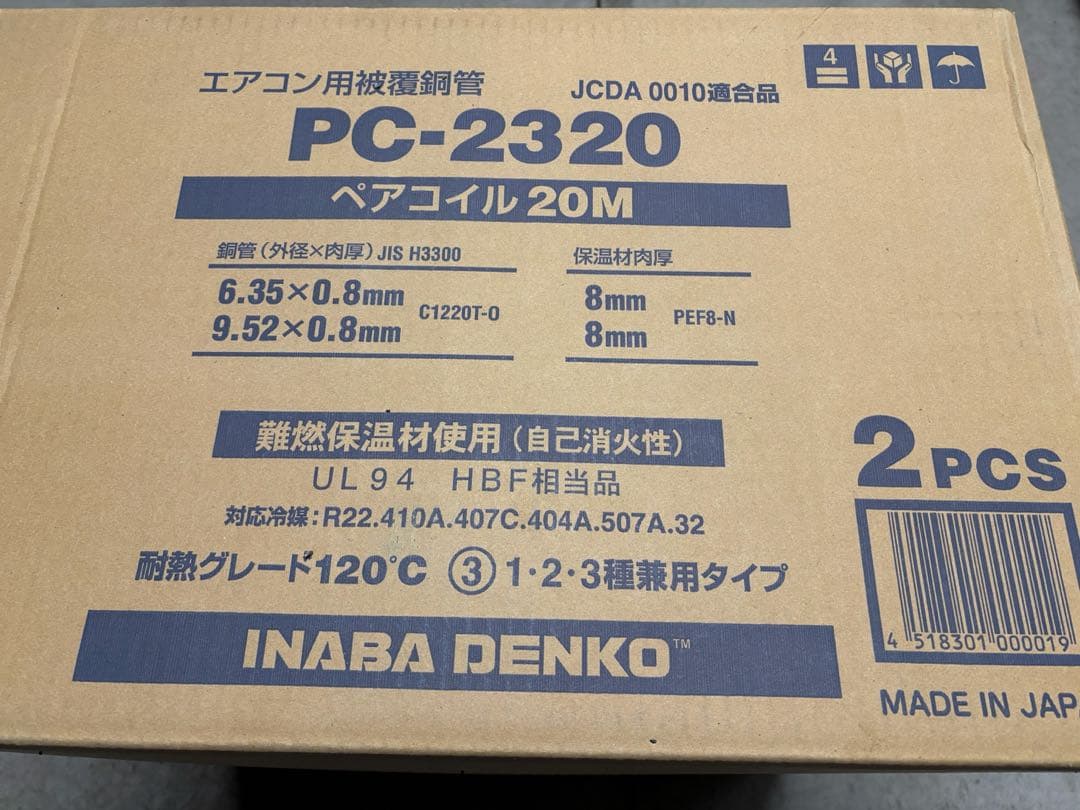 因幡電工エアコン用被覆銅管ペアコイルPC-2320 2分3分20m2巻