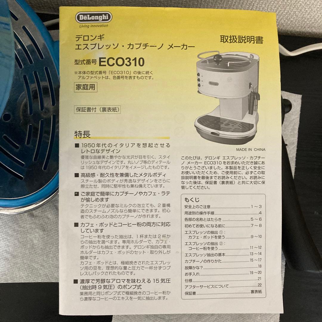 デロンギ　エスプレッソ マシン ECO310B 青 ブルー De'Longhi