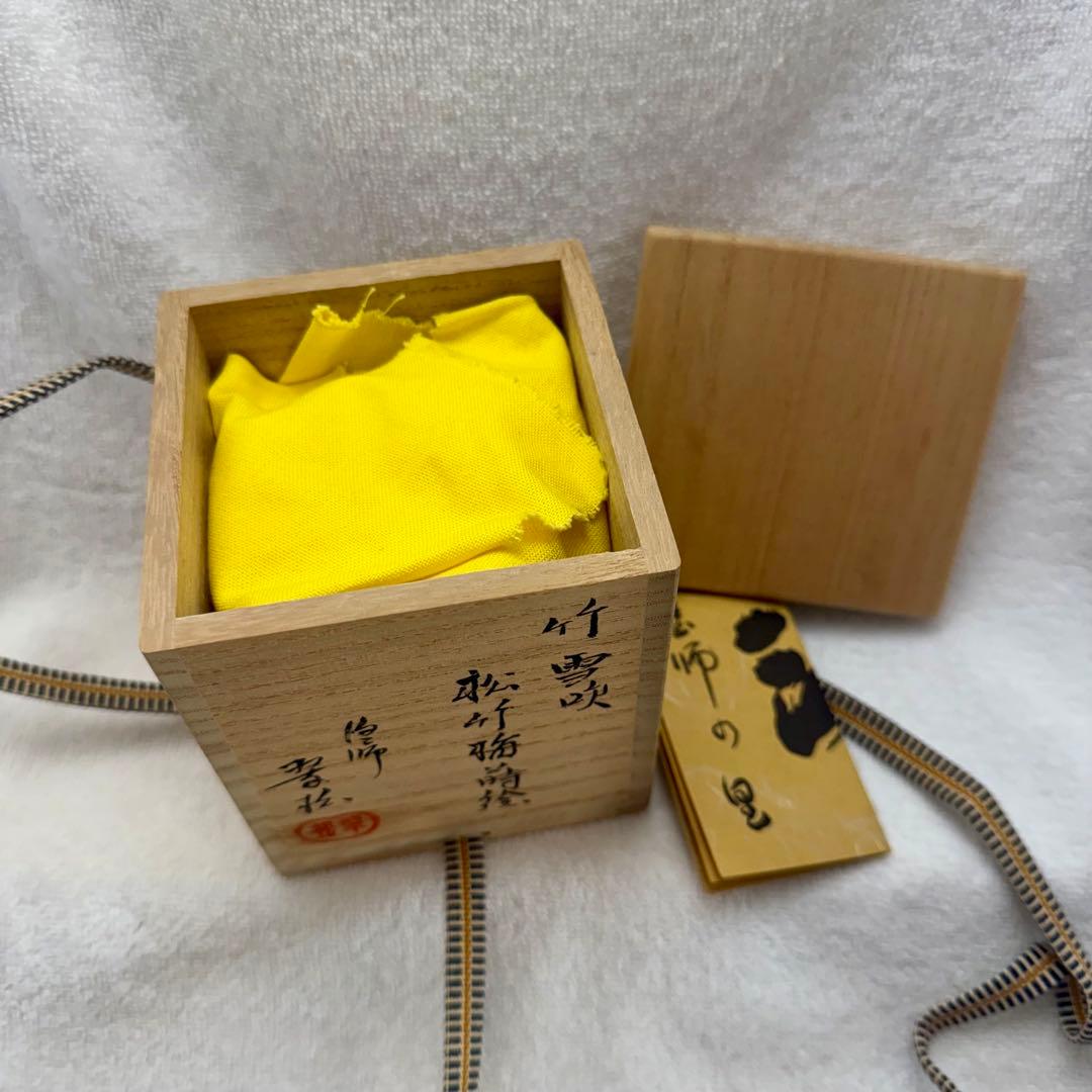 ［訳あり］茶道具 棗 竹 雪吹 松竹梅蒔絵 山本翠松作【匿名配送】