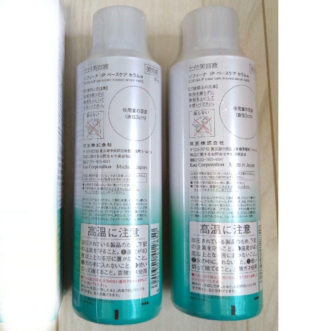 ソフィーナip ベースケアセラム 土台美容液 180g×2本セット