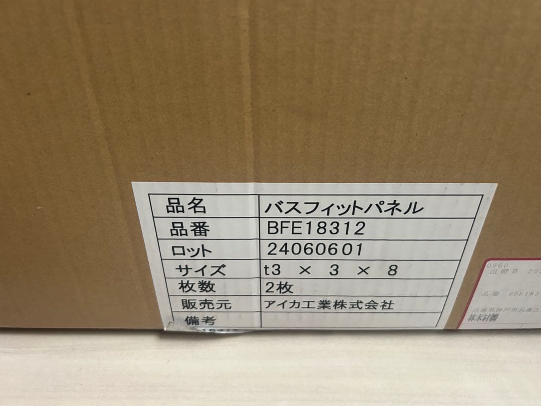 パスフィットパネル BFE18312 2枚入り