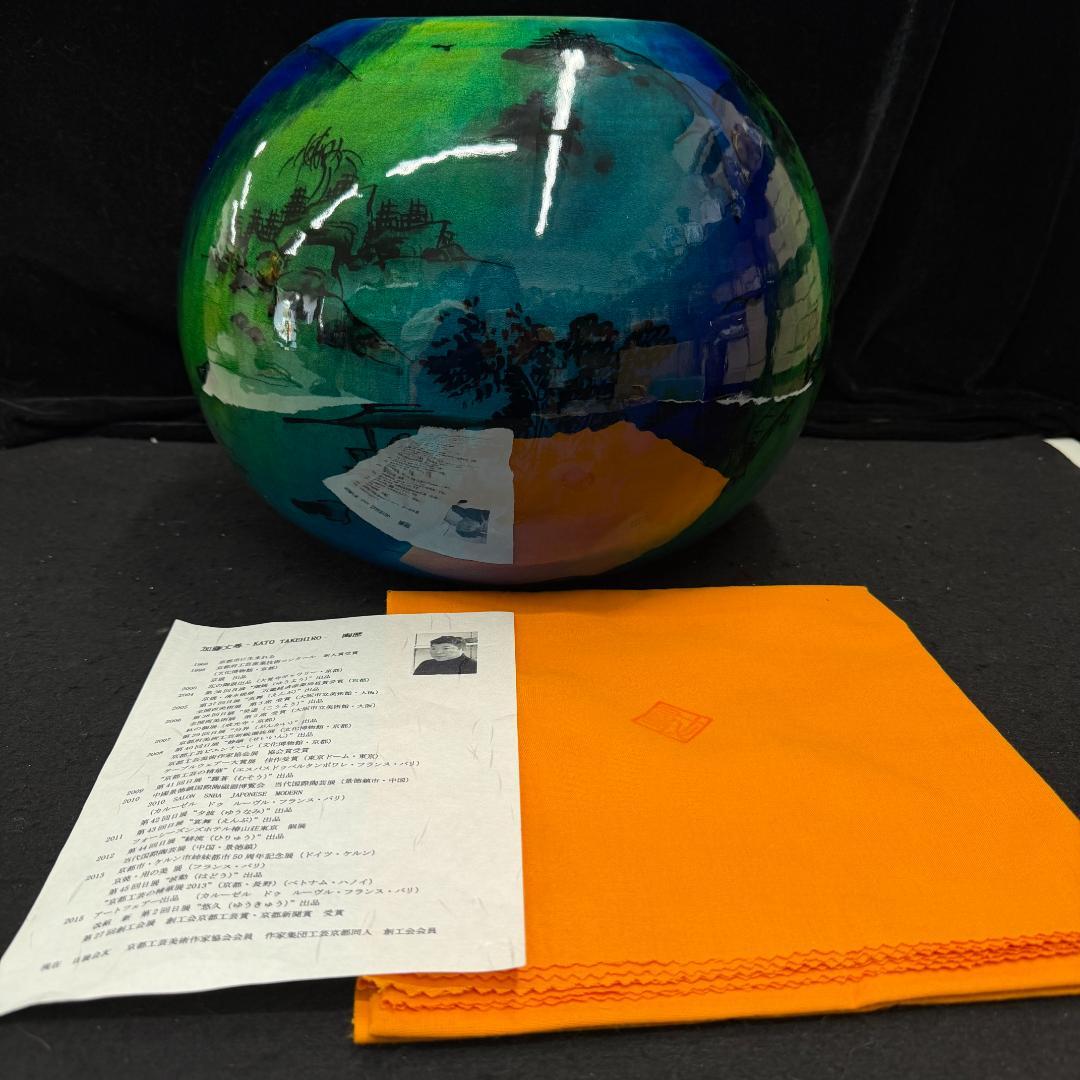 加藤丈尋　京焼 清水焼　壺花瓶　京三彩山水四神 人間国宝有名作家共箱　共布