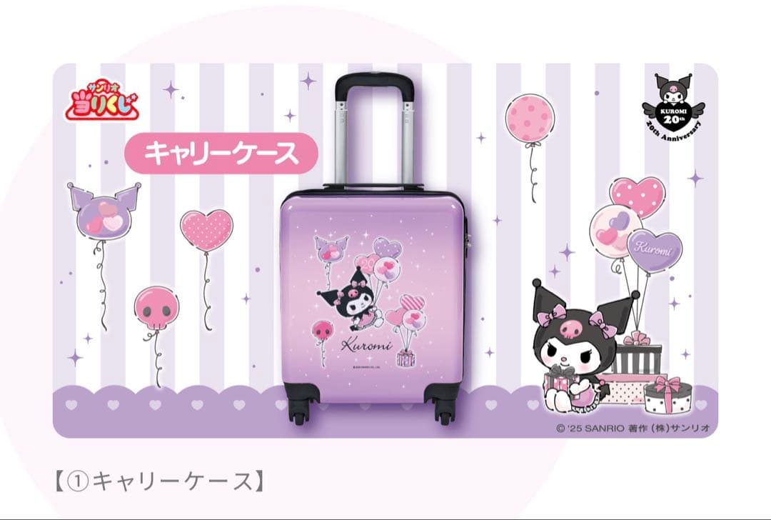 ⭐*★様 【新品未開封】クロミ20周年アニバーサリー当りくじ第2弾！70個フルセ